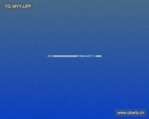 2022鸡斯卡线上盛典即将开启，让我们一起闪耀PUBG！ – 星空游戏网